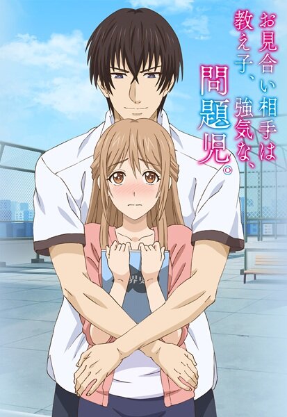 Постер Мой парень — своенравный инфантильный ученик