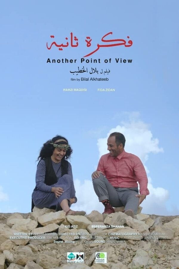 Постер Another Point of View