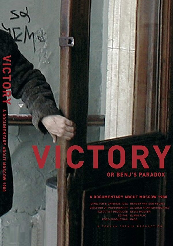 Постер Победа. Москва 1980