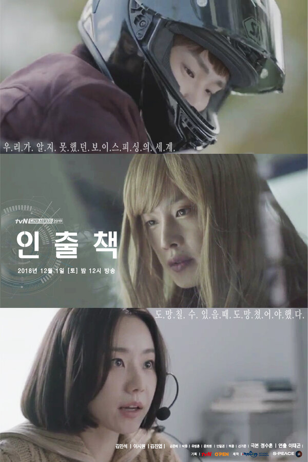 Постер Ответственный за изъятие