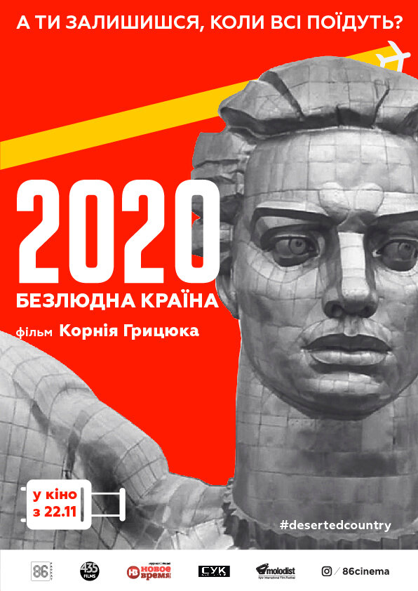 Постер 2020. Безлюдная страна