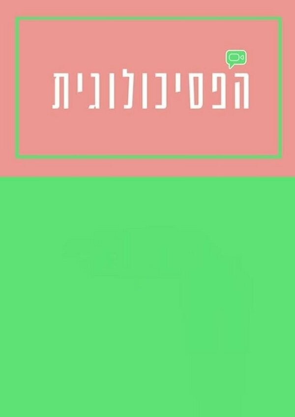 Постер The Psychologist