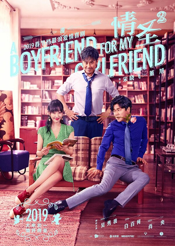 Постер Некоторые любят погорячее 2