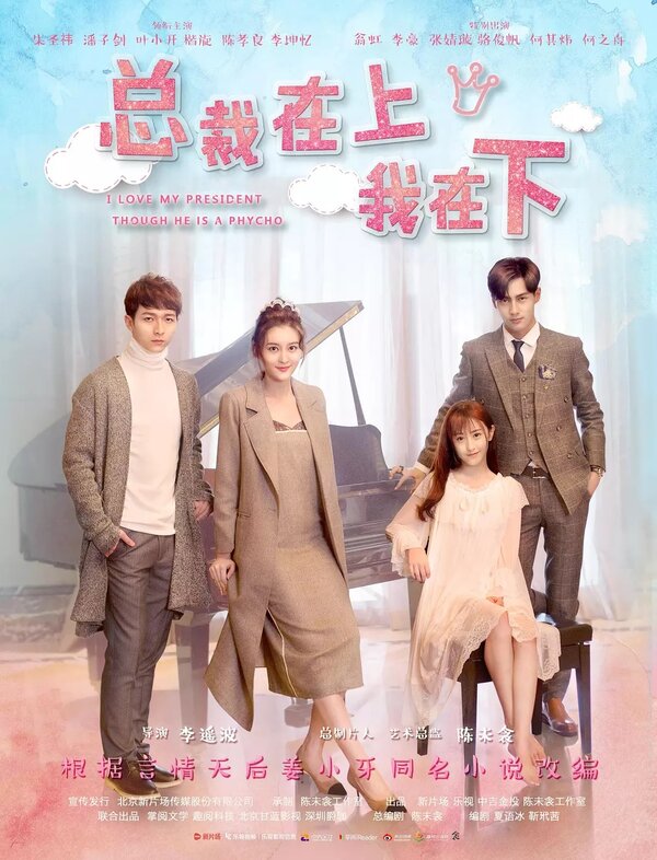 Постер Я люблю своего босса, хоть он и псих