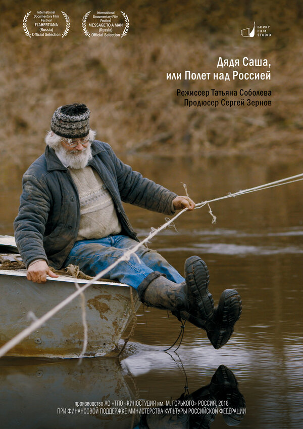 Постер Дядя Саша, или Полет над Россией