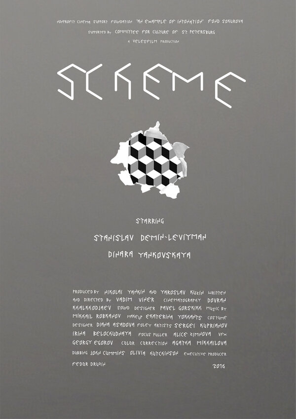 Постер Схема