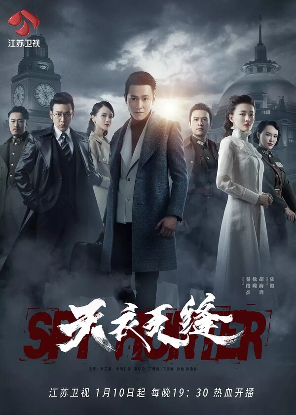 Постер Охотник за шпионами