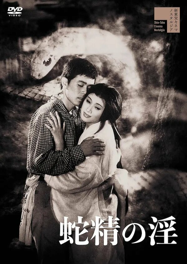 Постер Страсть змеи