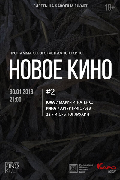 Постер Новое кино #2