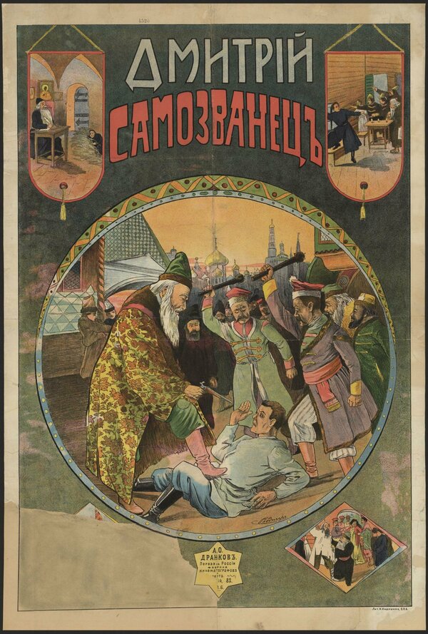 Постер Дмитрий Самозванец
