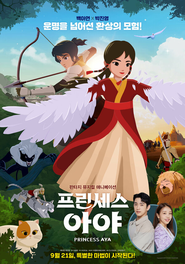 Постер Принцесса Ая