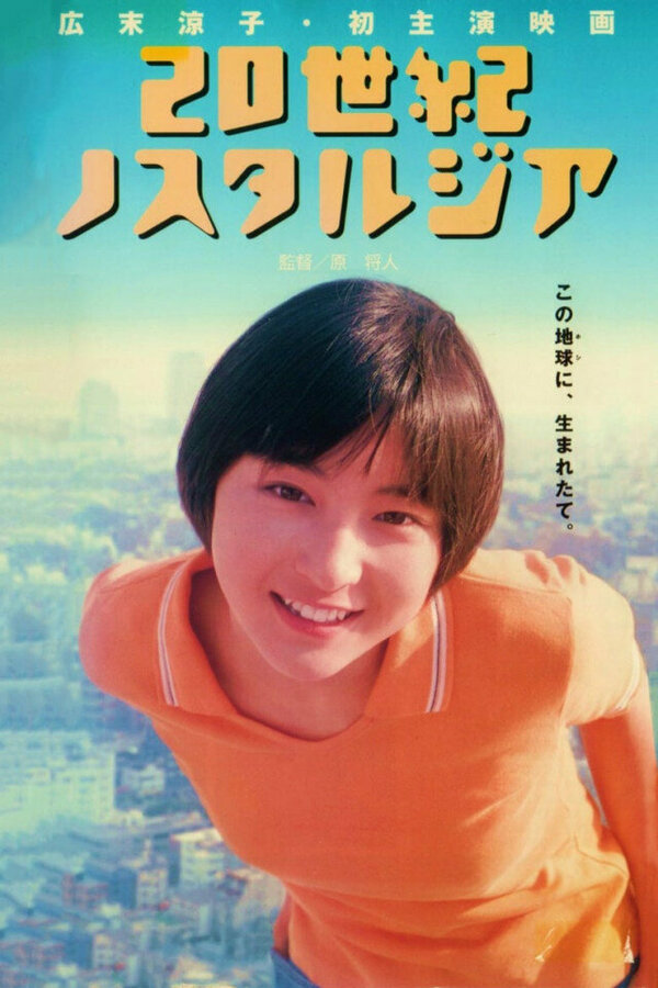 Постер Ностальгия по XX веку