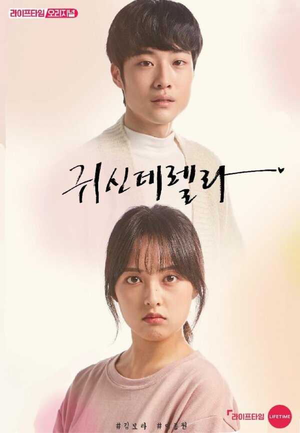 Постер Призрозолушка