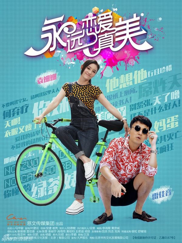 Постер Любовь прекрасна