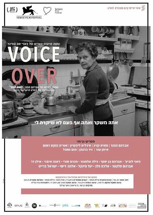 Постер Le'at Yoter - Voice Over