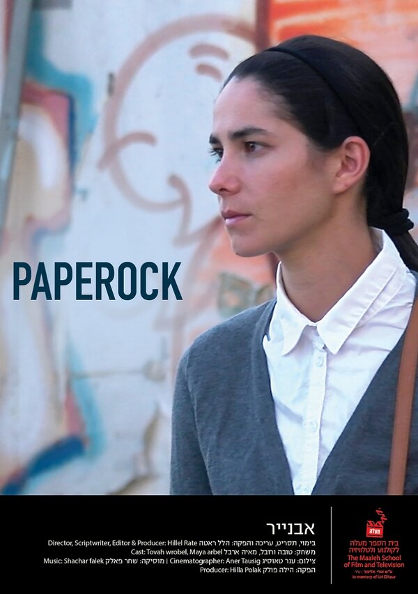 Постер Paperock