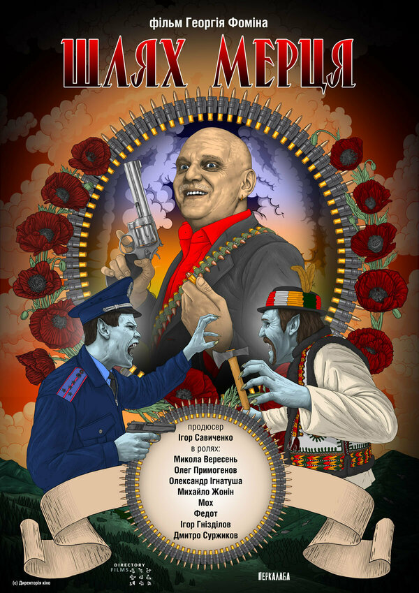 Постер The Deadman's Path