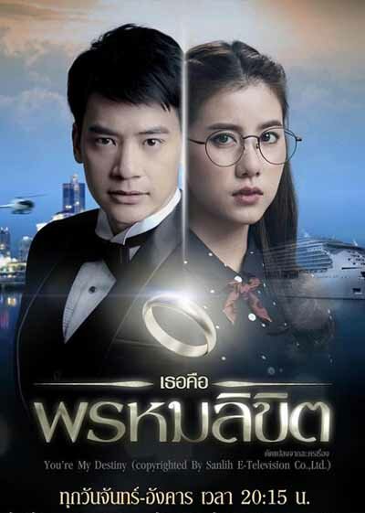 Постер Обречён любить тебя