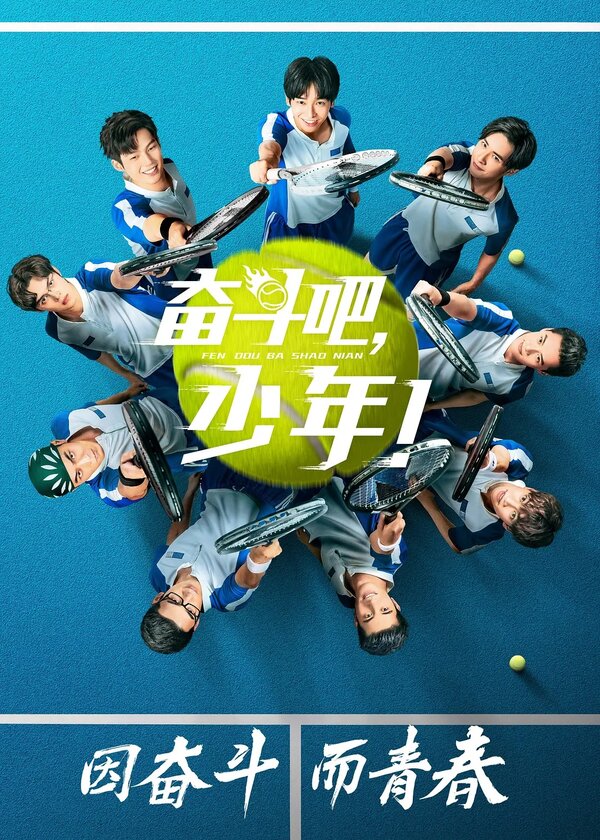 Постер Принц тенниса