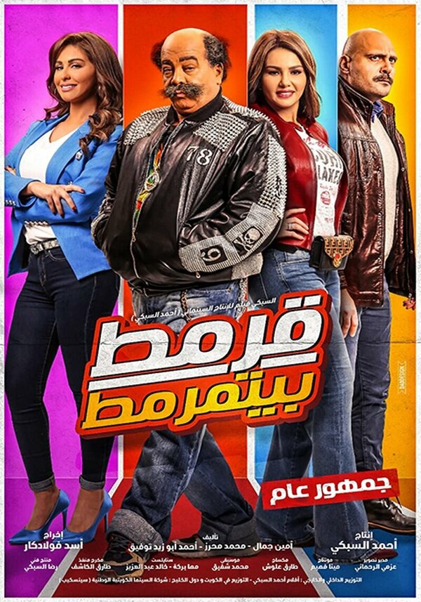 Постер Qarmat Beyitmarmat