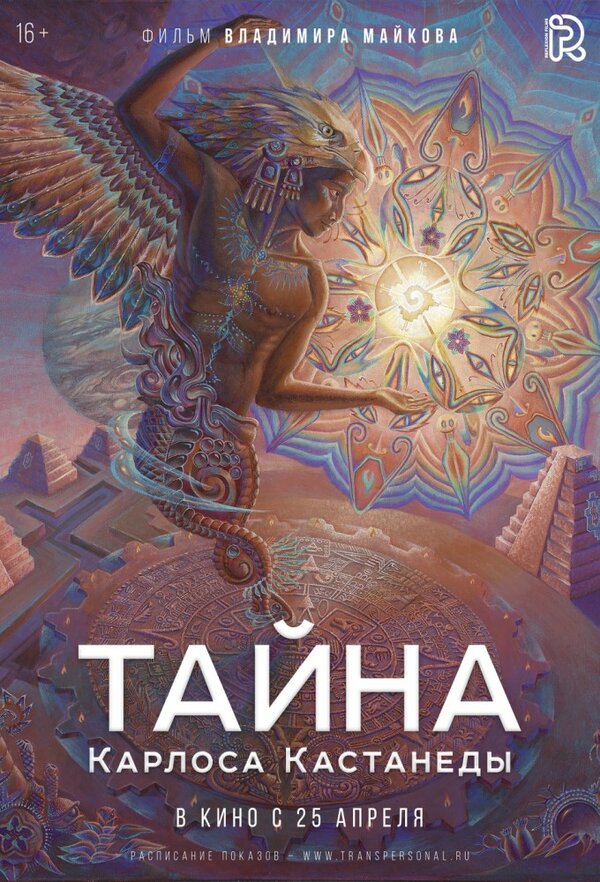 Постер Тайна Карлоса Кастанеды