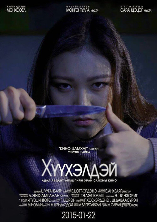 Постер Кукла