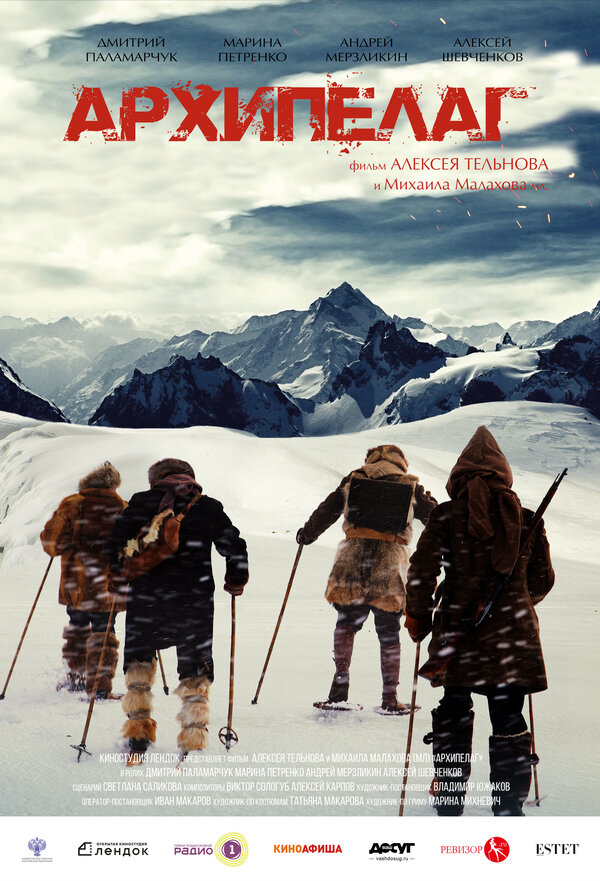 Постер Архипелаг