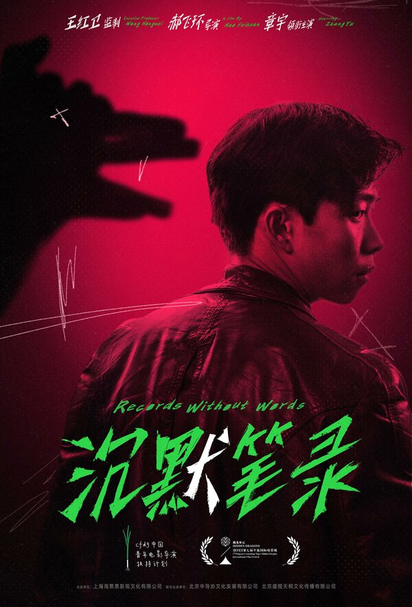 Постер Повесть без слов