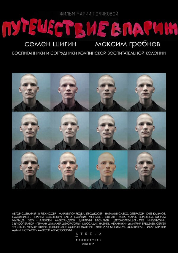 Постер Путешествие в Париж