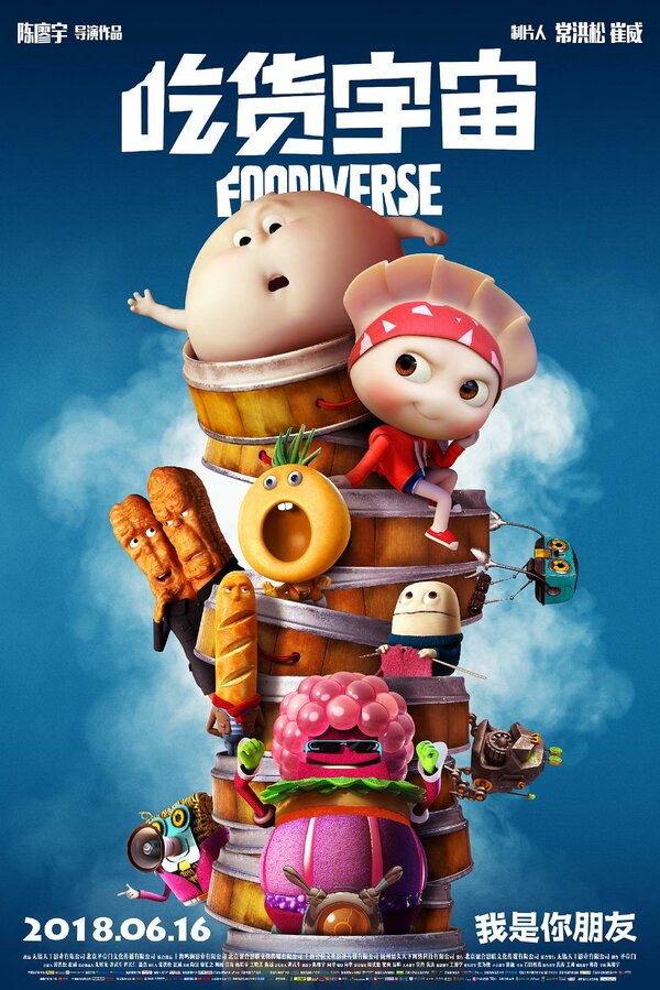 Постер Вселенная еды