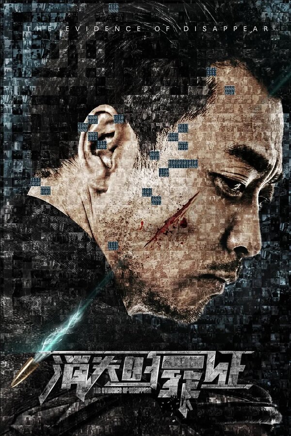 Постер Исчезнувшие улики