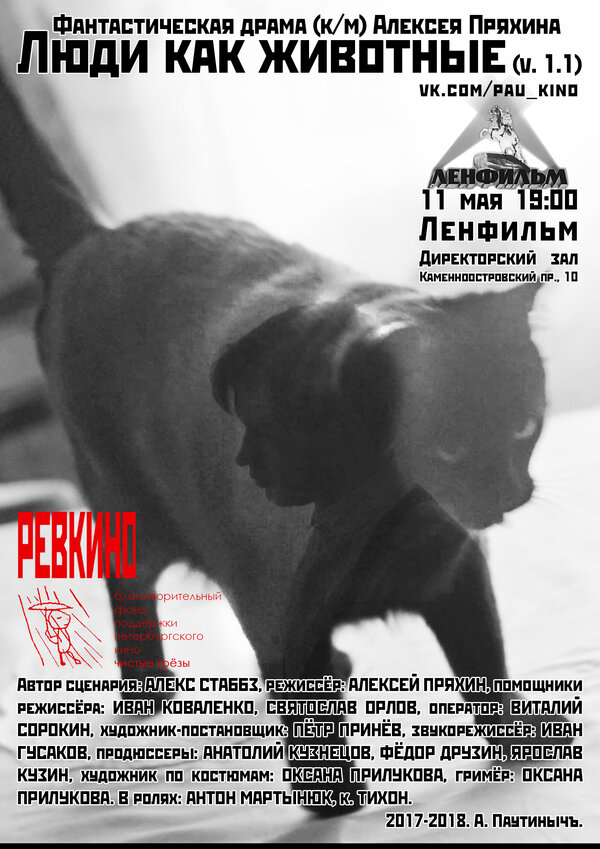 Постер Люди как животные