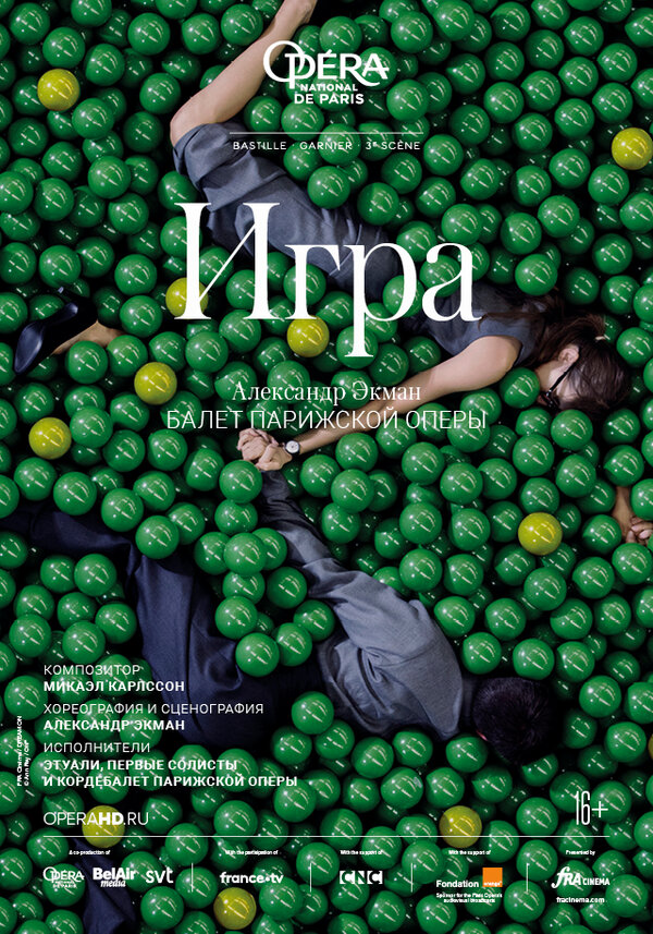 Постер Игра