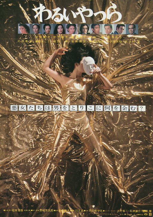 Постер Негодяи