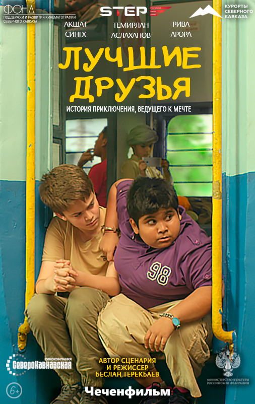 Постер Лучшие друзья