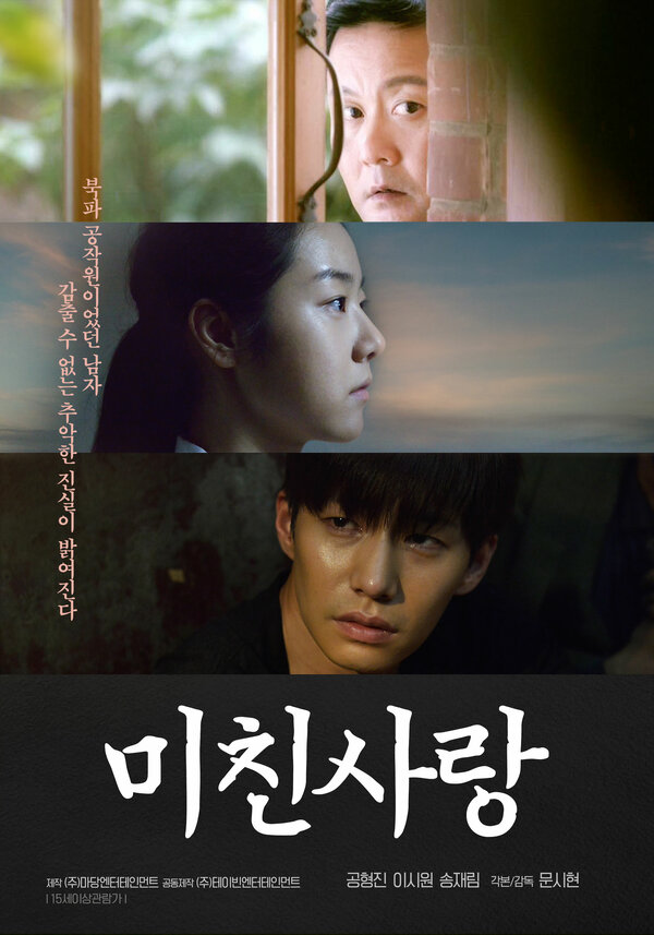 Постер Сумасшедшая любовь