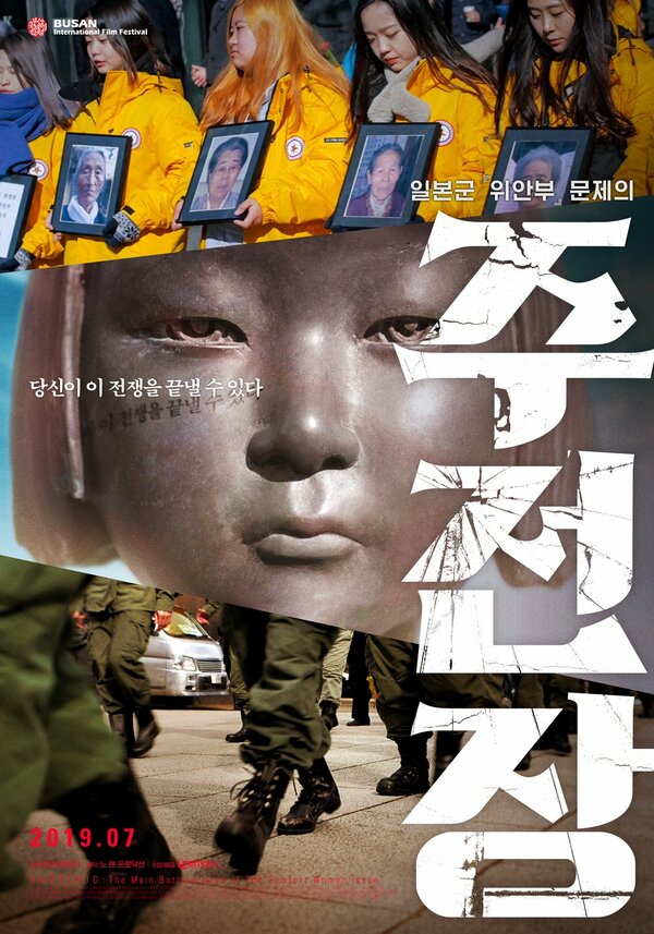 Постер Shusenjo: The Main Battleground of the Comfort Women Issue