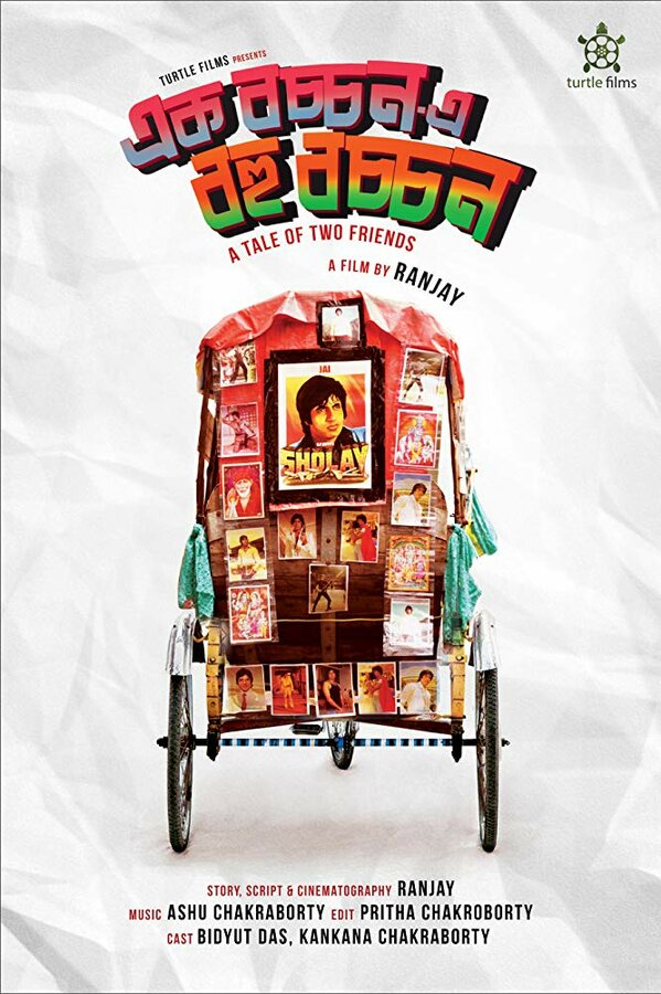 Постер Ek Bachchan E Bohu Bachchan