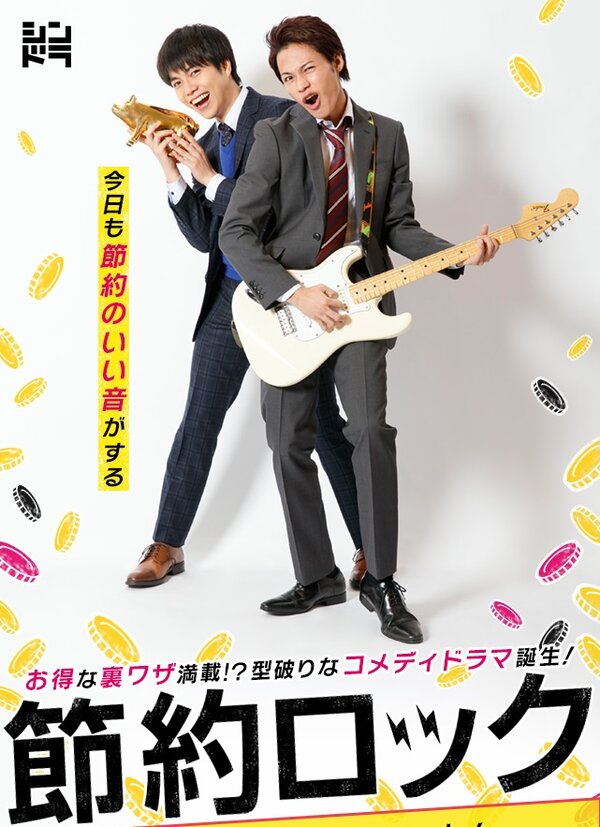 Постер Экономный рок