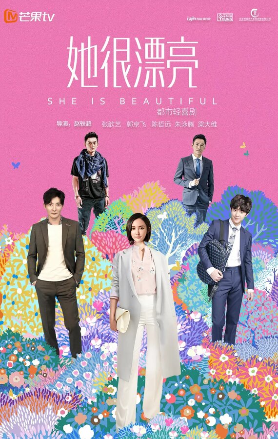 Постер Она красива