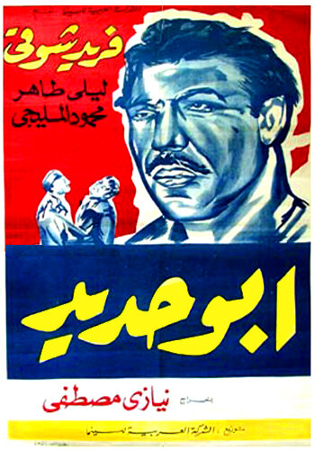 Постер Абу Хадед