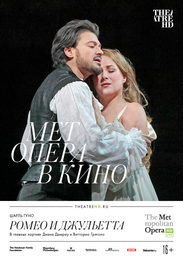 Постер Мет: Ромео и Джульетта