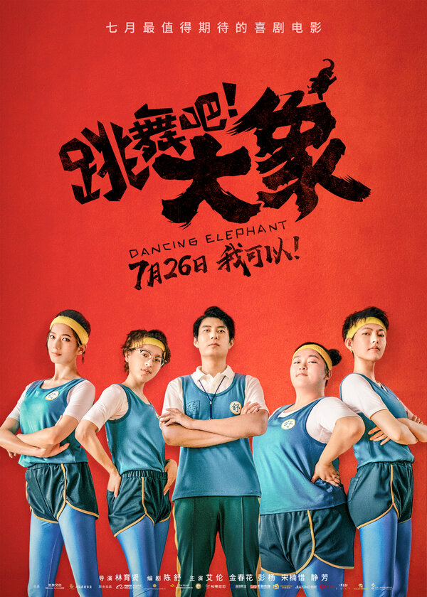 Постер Танцующий слон