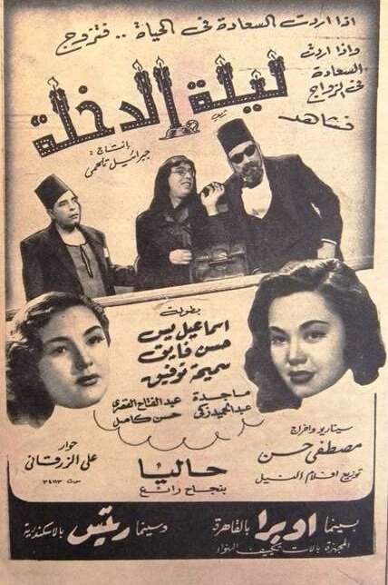 Постер Первая брачная ночь