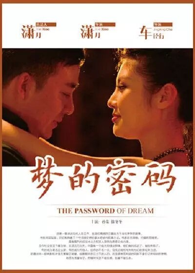 Постер Пароль от мечты