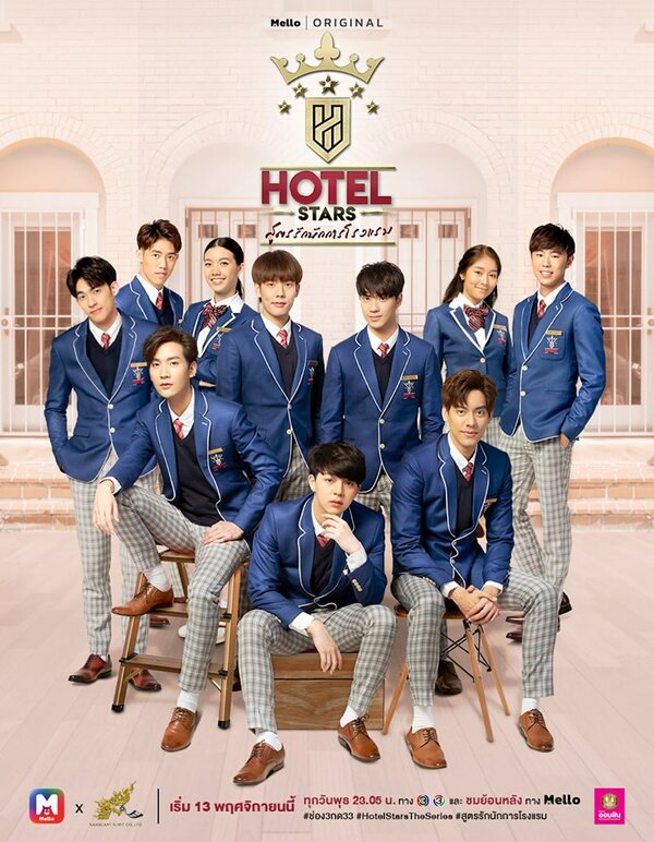 Постер Отель звёзд