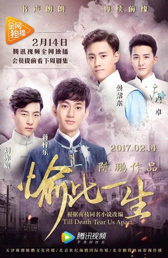 Постер Пока смерть не разлучит нас