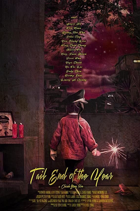 Постер Конец года