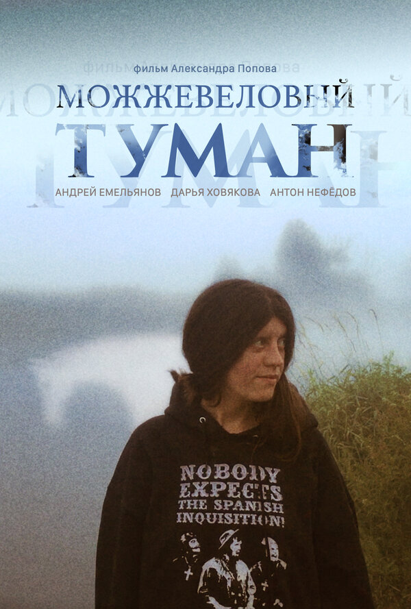 Постер Можжевеловый Туман