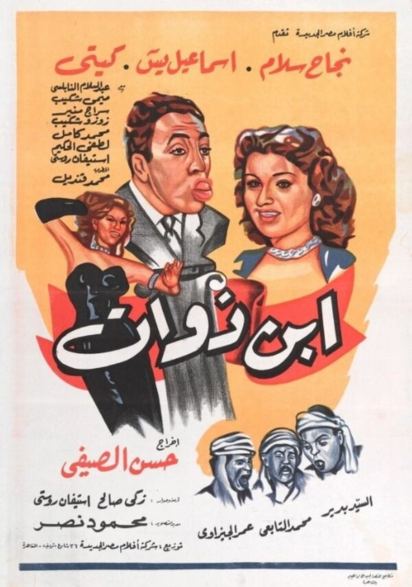 Постер Сын богача